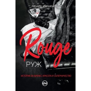 Руж (ISBN: 9786197350944)