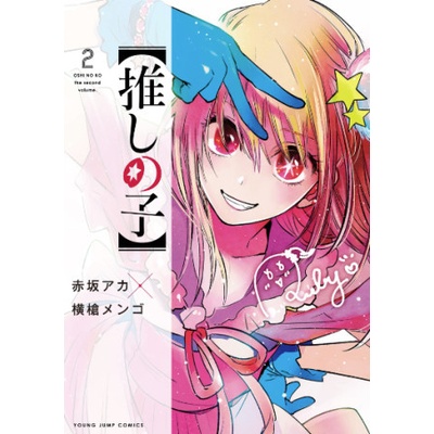 Oshi No Ko 2 - Aka Akasaka