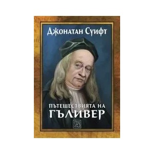 Пътешествията на Гъливер (2014)