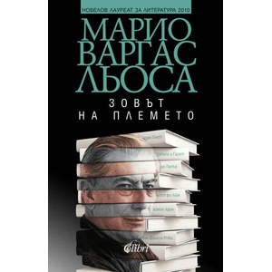 Зовът на племето (ISBN: 9786190209126)