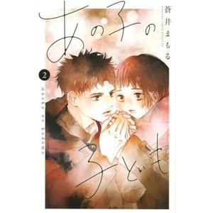 My Girlfriend's Child Vol. 2 (ISBN: 9781685797072)