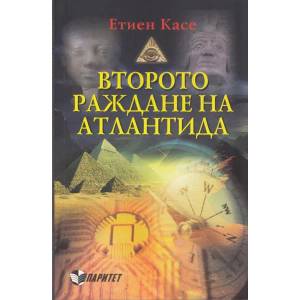 Второто раждане на Атлантида (2013)