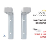 VTS Wing II 100 Монтажни конзоли за окачване на въздушна завеса, бели (1-4-2801-0180)