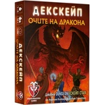 Фантасмагория Настолна игра Декскейп: Очите на дракона - Парти (77350-bg)