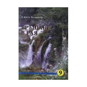 Връщане в рая (2006)