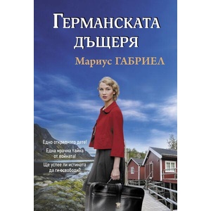 Германската дъщеря (2025)