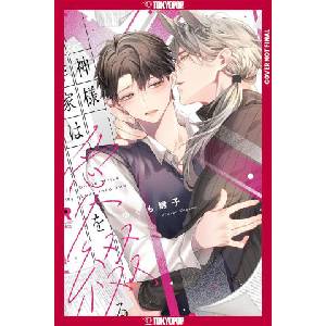 If I Could Write My Love Into You | YUGUMO, HINAKO (ISBN: 9781427888457)