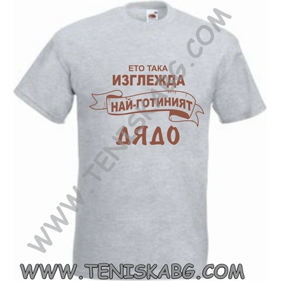 Fruit of the Loom Тениска - Готиният Дядо