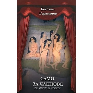 Само за членове; "Частното око" намига два пъти (2011)