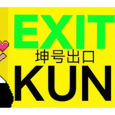 EXIT KUN