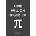 One Million Digits Of Pi: Decimal Places from 1 to 1, 000, 000 - The Ultimate Book For Math Nerds on Pi Day