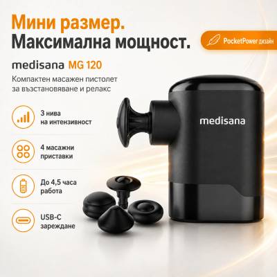 Medisana Мини масажен пистолет Medisana MG 120, 4 масажни приставки, LED индикатор за интензивност, 3 степени на интензивност, Черен (88730)