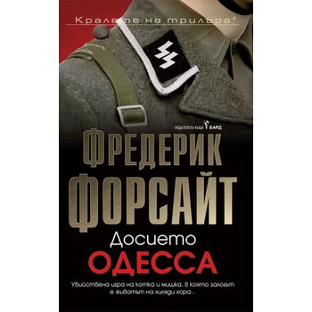 Image 1 of Досието Одесса