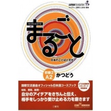 Marugoto: Japanese language and culture. Elementary 2 A2 Katsudoo