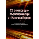 20 режисьори-първопроходци от източна европа