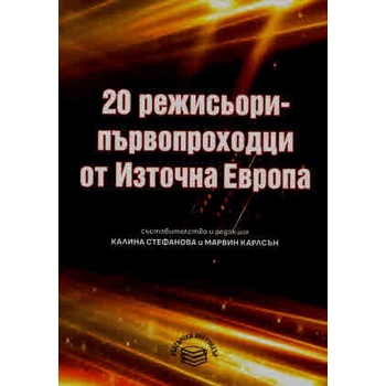 20 режисьори-първопроходци от източна европа