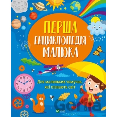 Persha entsyklopediya malyuka - Iryna Matsko