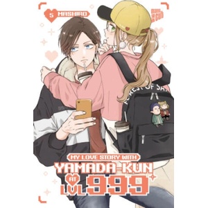 My Love Story with Yamada-kun at LVL 999 05 | Christina Gohl (ISBN: 9783757305383)