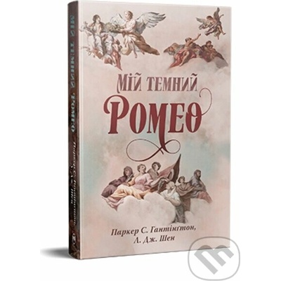 Miy temnyy Romeo - L.J. Shen, Parker S. Huntington