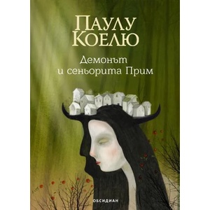 Демонът и сеньорита Прим (2019)