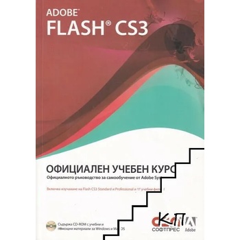 Adobe Flash CS3. Официален учебен курс
