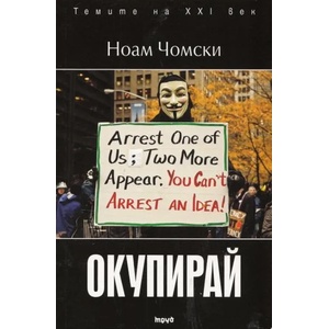 Окупирай (2013)