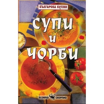 Image 1 of Супи и чорби - рецепти