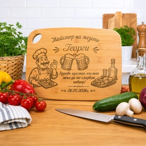 Art Gift Дъска Майстор на мезето