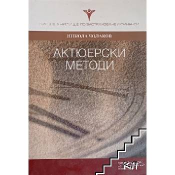 Актюерски методи