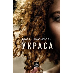 Украса (2022)