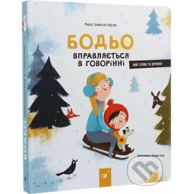 Bodʹo vpravlyayetʹsya v hovorinni - Marta Galewska-Kustra
