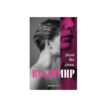 Владимир