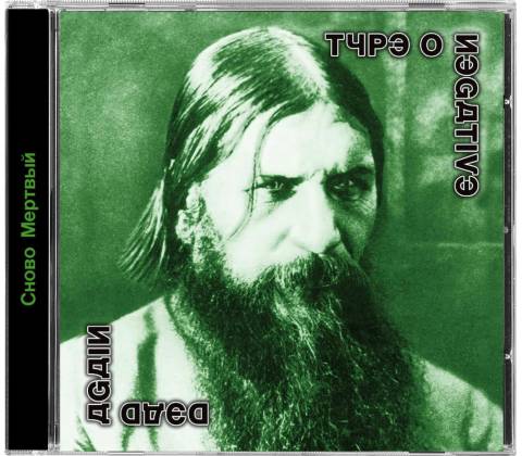 Type O Negative - Dead Again CD
