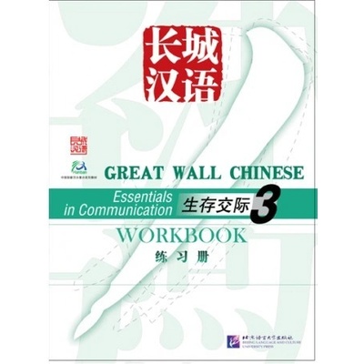 Great Wall Chinese Essentials in Communication: diel 3 cvičebnica Beijing Language and Culture University Press