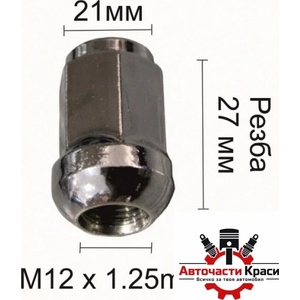 Paolo Гайка за джанти 21мм (12мм x 1.25mm) (184035) - avtochastikrasi