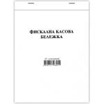  Касова бележка, фискална, химизирана, 100 листа А5