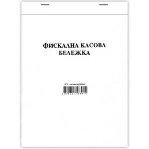  Касова бележка, фискална, химизирана, 100 листа А5