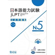 JLPT KOSHIKI MONDAISHU N5 LIVRE + CD