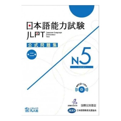 JLPT KOSHIKI MONDAISHU N5 LIVRE + CD