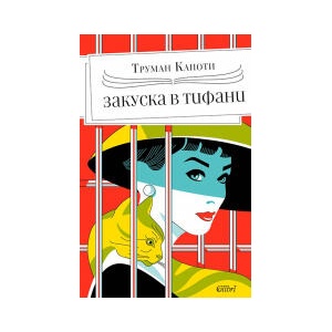 Закуска в "Тифани (2024)