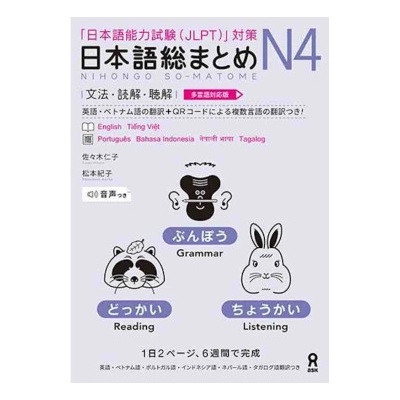 NIHONGO SO-MATOME N4 (GRAMMAR, READING, LISTENING) AVEC CD * NOUVELLE EDITION