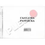  Складова разписка А5 6 реда химизирана 100л