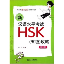 NEW HSK5 STRATEGIES : READING | Xin Hanyu shuiping kaoshi HSK : Wuji gonglue