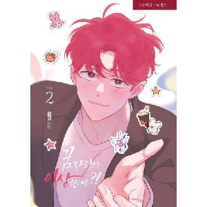 It's Just a Dream. . . Right? ! (Comic) Vol. 2 (2026)