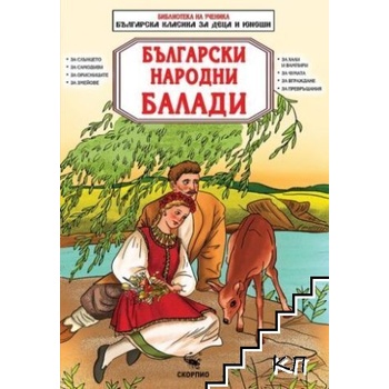 Български народни балади