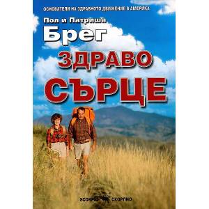 Здраво сърце (2003)