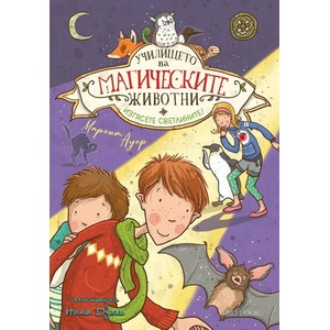 Училището на магическите животни, книга 3 (ISBN: 9786197733563)