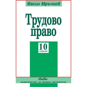 Трудово право (2018)