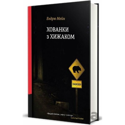 Khovanky z khyzhakom - Andrew Mayne