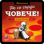 Fantasmagoria Games Магнитна игра: Не се сърди, човече! - българско лицензирано издание